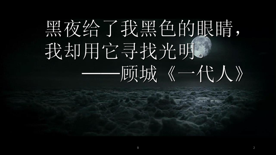 顾城介绍课件.ppt_第2页