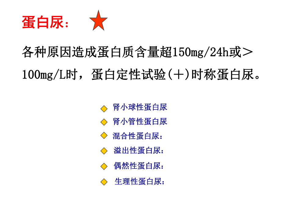 临床基础检验学精选.ppt_第3页