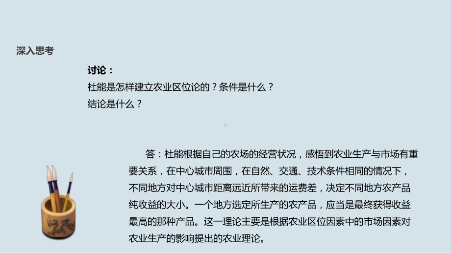 中图版高中地理必修2课件-农业区位因素与地域类型课件.pptx_第3页