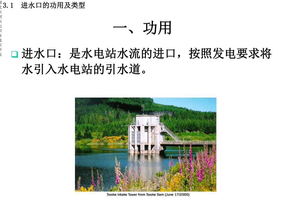 水电站进水和引水建筑物课件.ppt_第2页