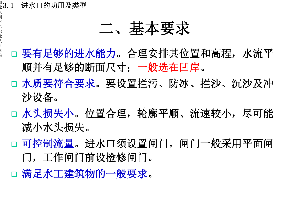 水电站进水和引水建筑物课件.ppt_第3页