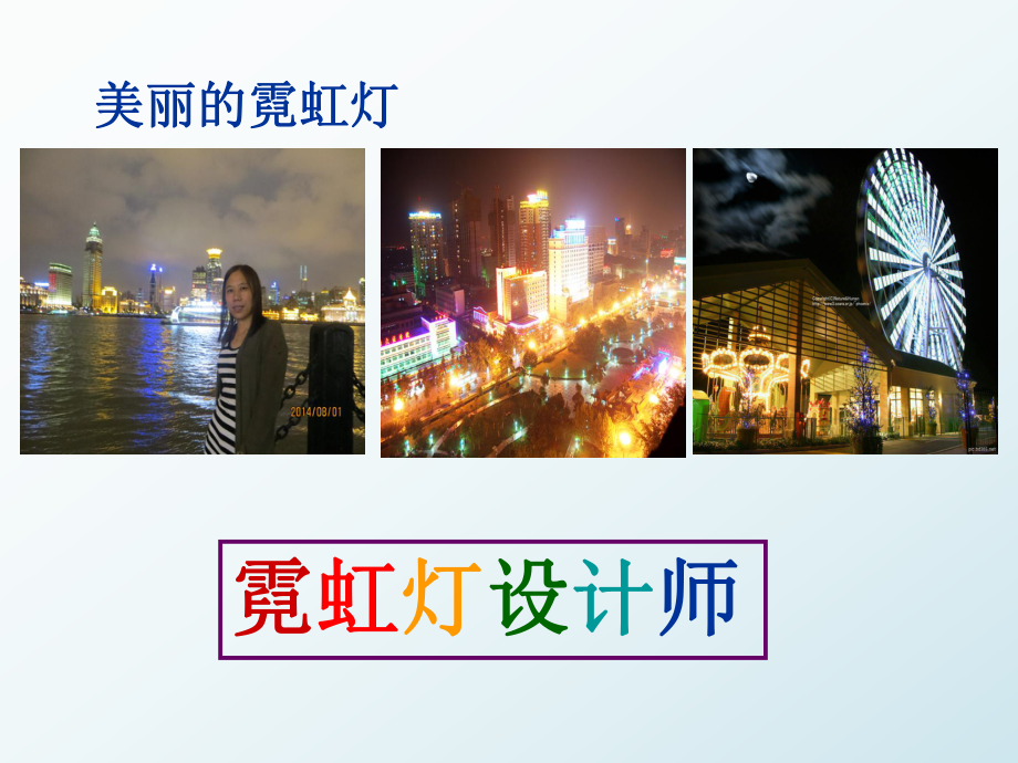 《电路的连接》课件2.ppt_第2页