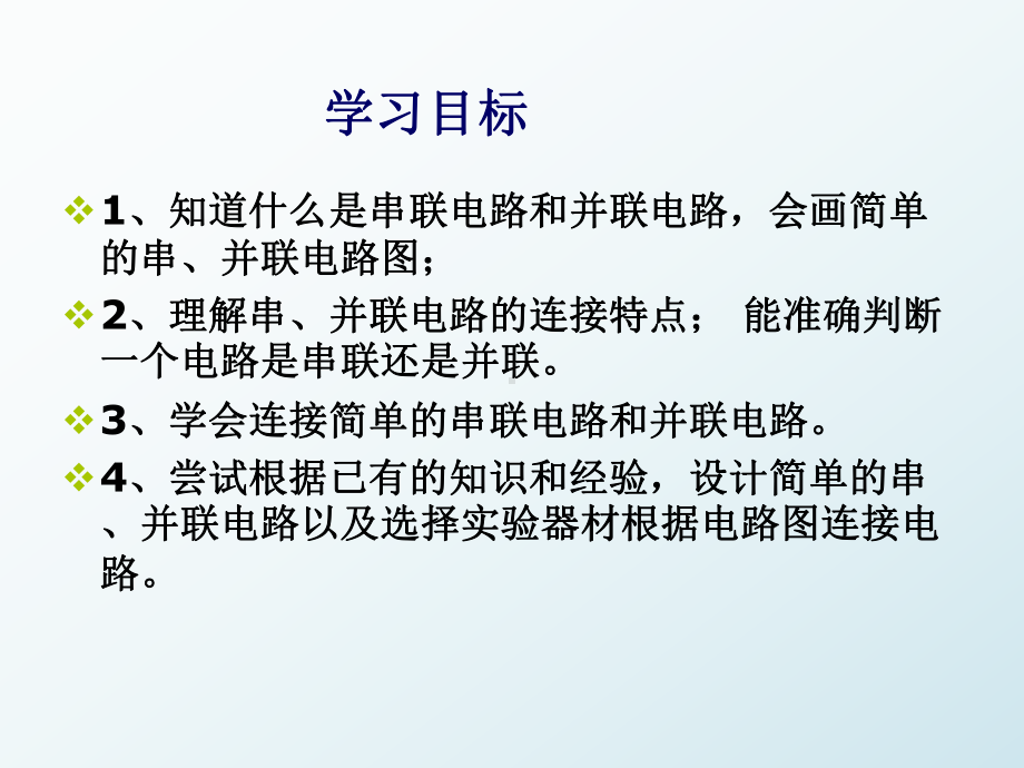 《电路的连接》课件2.ppt_第3页