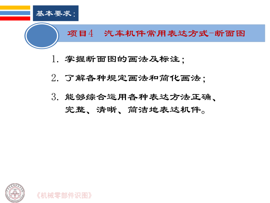 汽车机械识图课件43.ppt_第2页