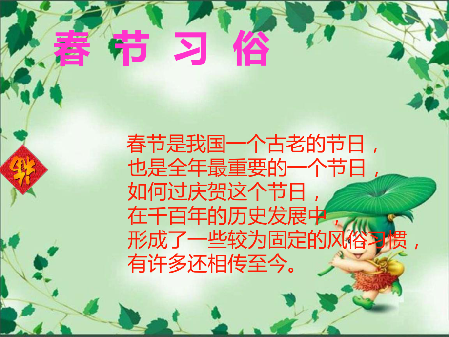 作文今年春节真快乐课件.ppt_第3页