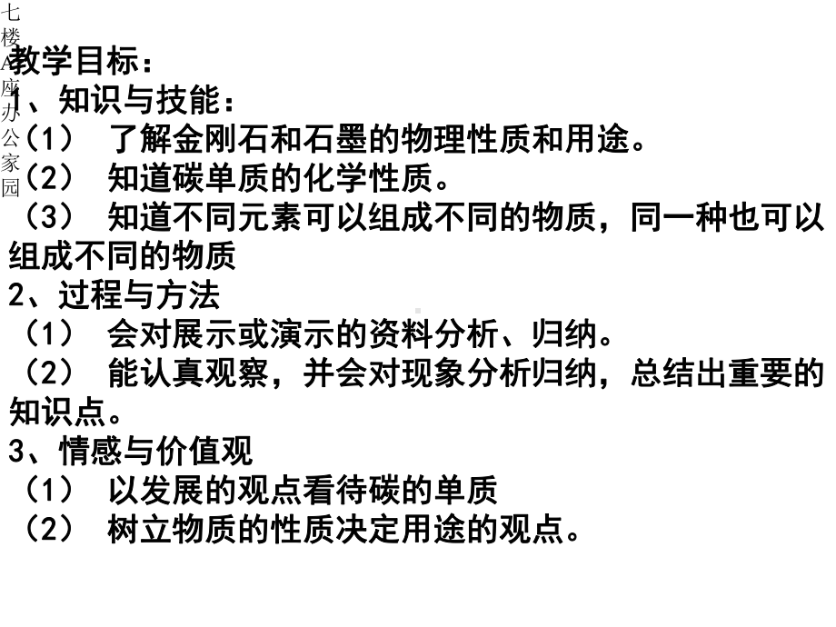 九年级化学上册第六单元课题1金刚石、石墨和C60课件1(新版)新人教版.pptx_第2页