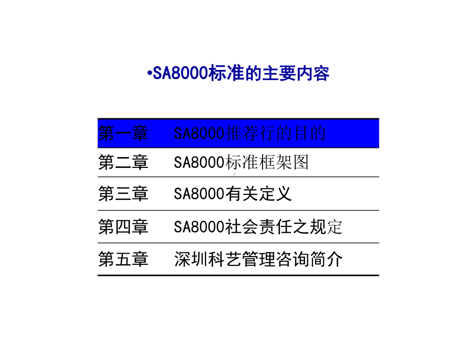 SA8000社会责任管理体系标准培训.ppt_第2页