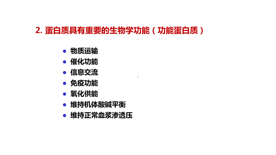 蛋白质的分子组成课件.pptx_第3页