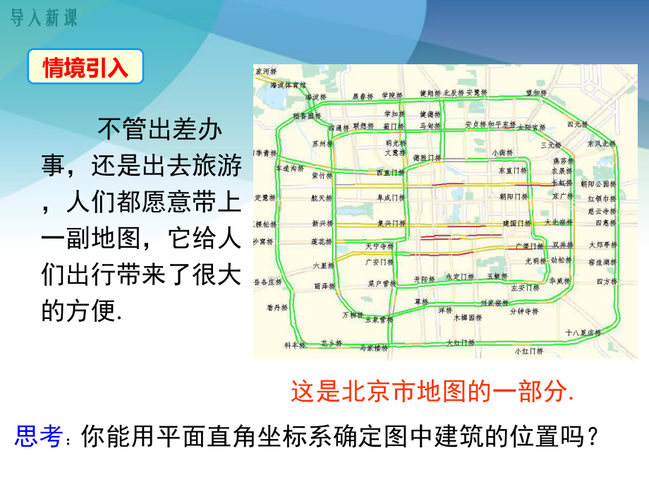 人教版初一数学下册《用坐标表示地理位置》课件(同名2404).ppt_第3页