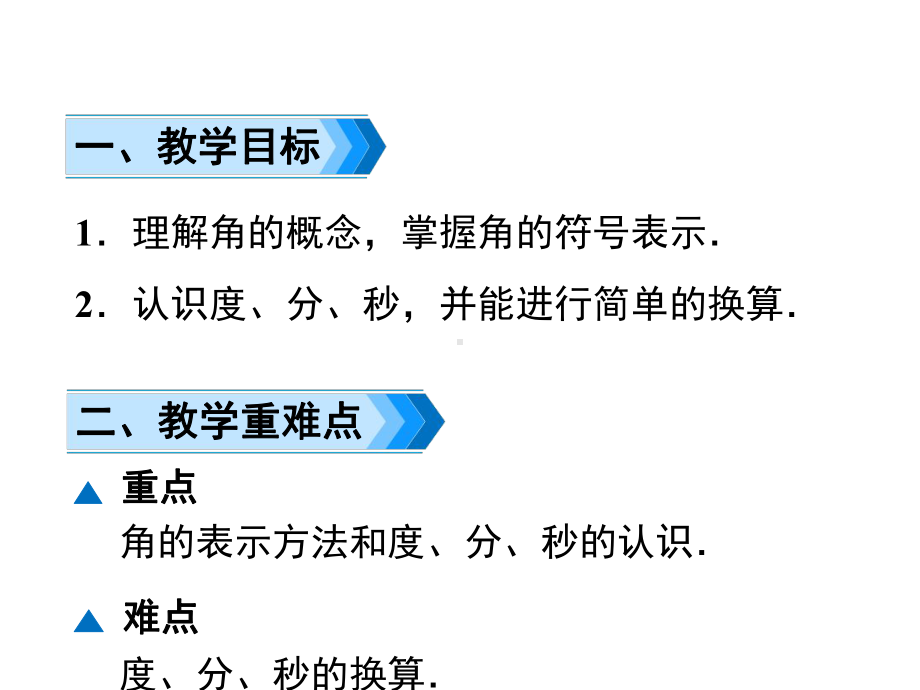 人教版七年级上册数学431角.ppt_第2页