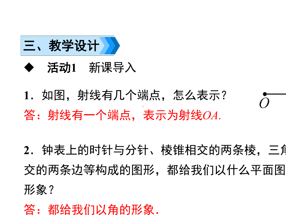 人教版七年级上册数学431角.ppt_第3页