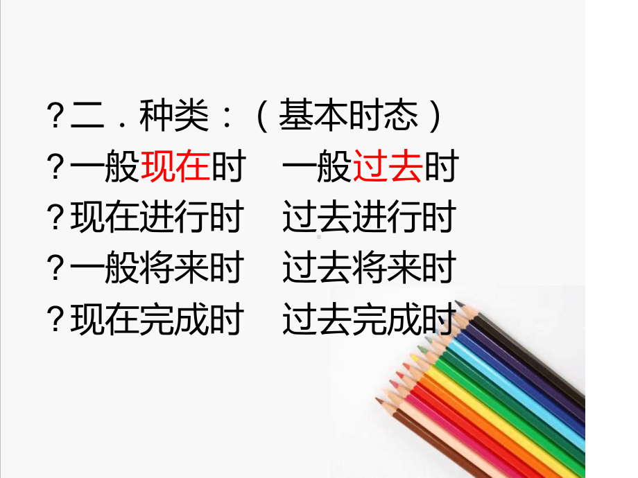 英语时态8种基本时态讲解课件.ppt_第3页