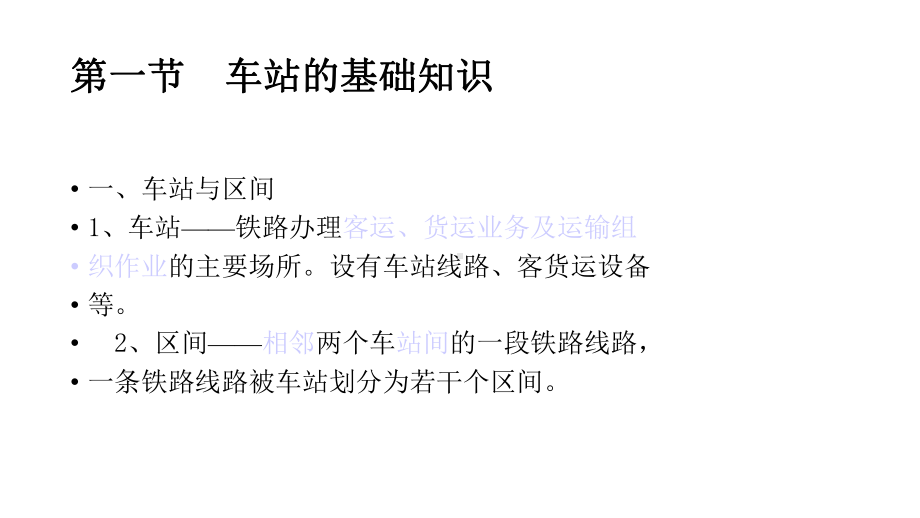 铁路车站基本知识课件.ppt_第2页