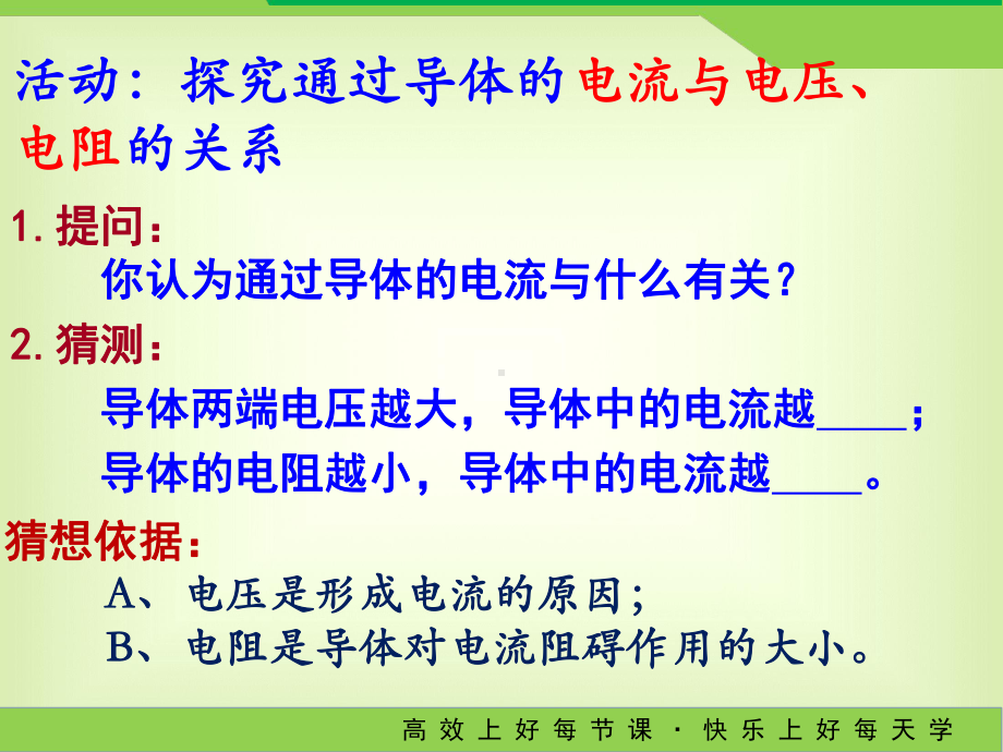 苏科版九年级物理第十四章143欧姆定律课件.ppt_第3页