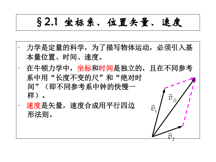 经典力学的建立和发展课件.ppt_第3页