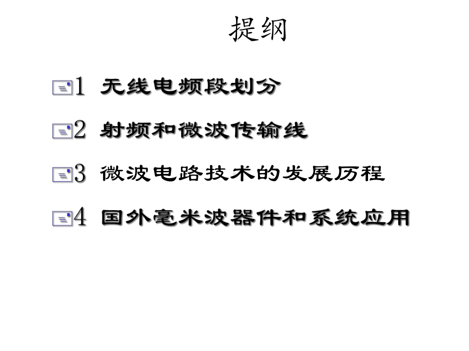 微波毫米波技术基本知识.ppt_第2页