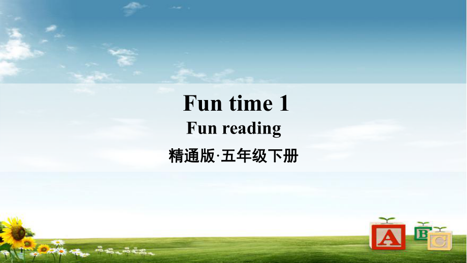 精通版五年级英语下册Funreading课件.ppt_第1页