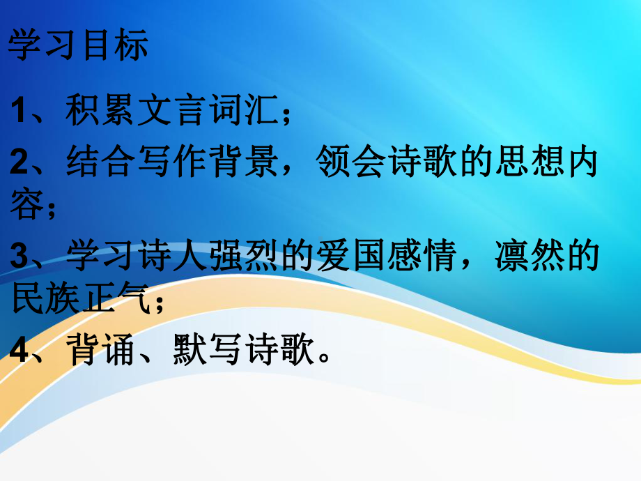 九年级语文部编版下册第六单元课外古诗词诵读《南安军》《别云间》课件(同名885).ppt_第2页