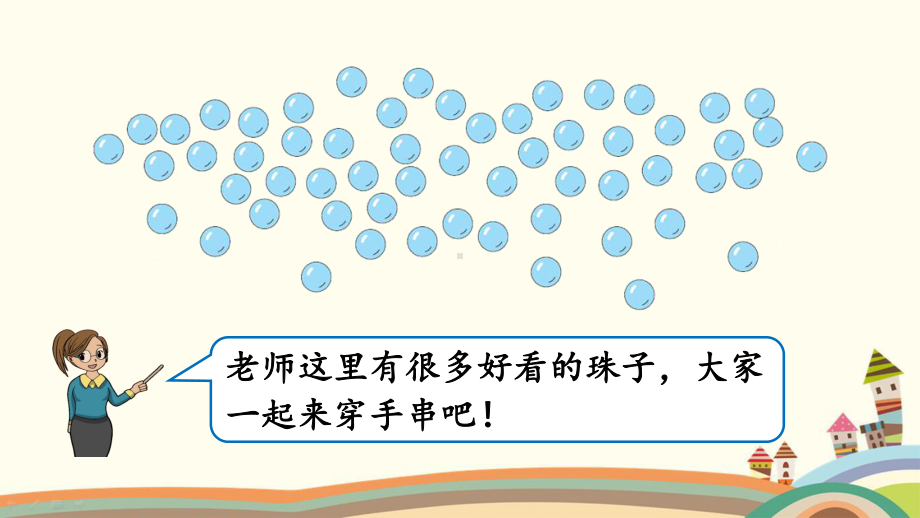 部编人教版一年级数学下册《48100以内数的认识解决问题》优质公开课件.pptx_第3页