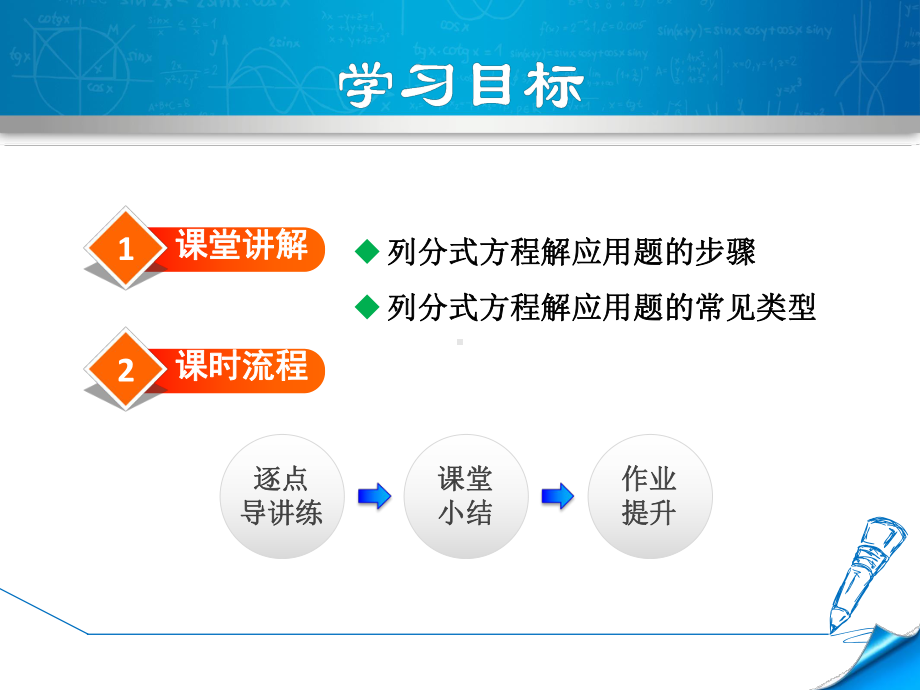 （北师大版）初二八年级数学下册《543分式方程的应用》课件.ppt_第2页