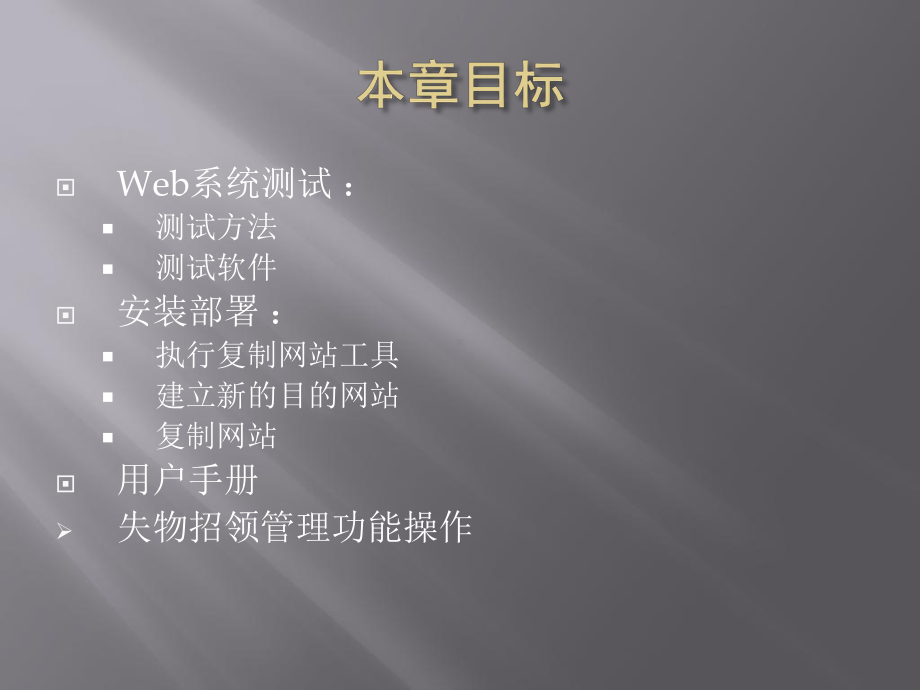 《Web系统测试与部署》教学课件.ppt_第3页