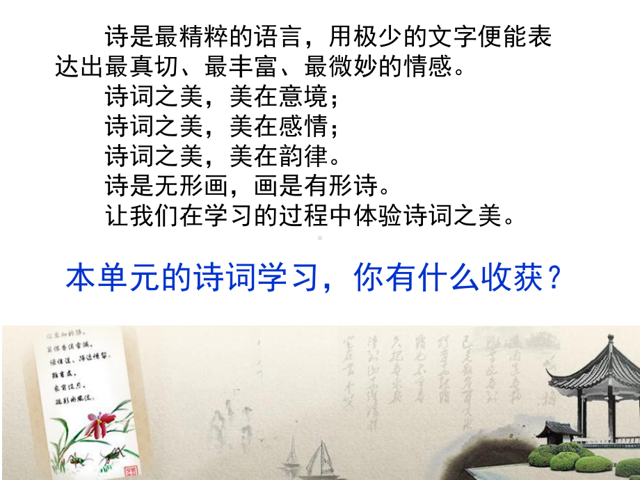 部编四下语文第三单元《语文园地》2021版课件.pptx_第1页