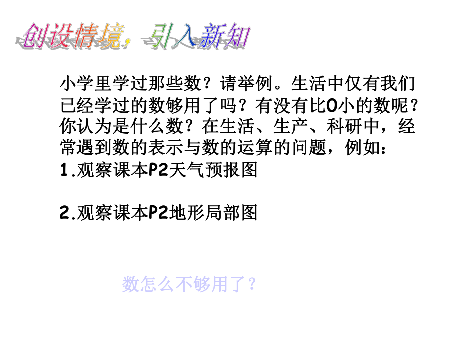 沪科版数学七年级上册11正数和负数(一)课件.pptx_第3页