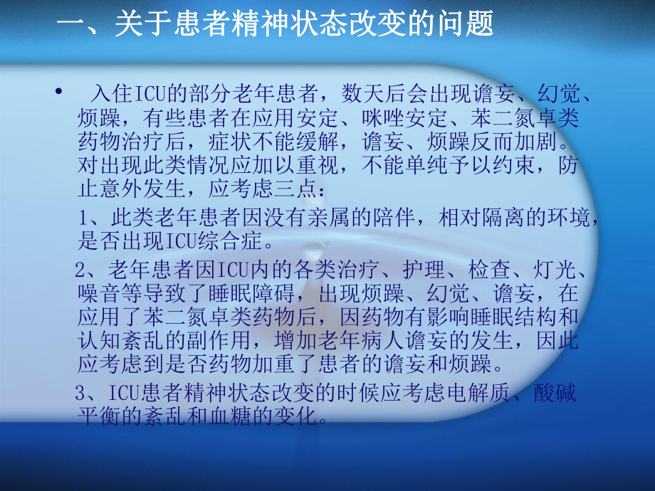 icu内值得重视的问题新课件.ppt_第2页