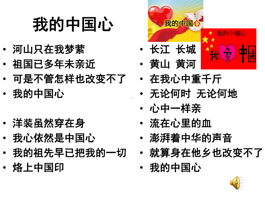 社会主义核心价值观主题班会(1)主题班会课件.ppt_第2页