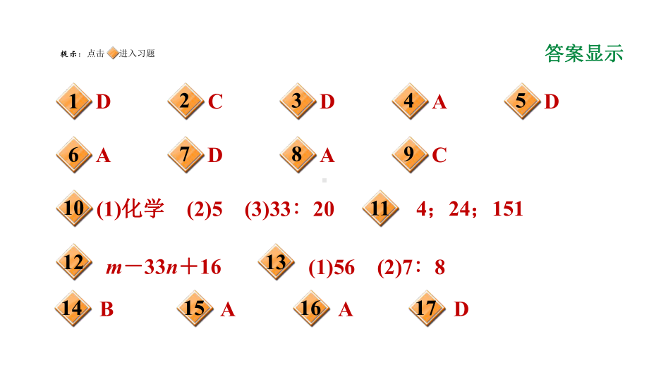 科学浙教版八年级下册271相对原子质量和相对分子质量课件.ppt_第2页