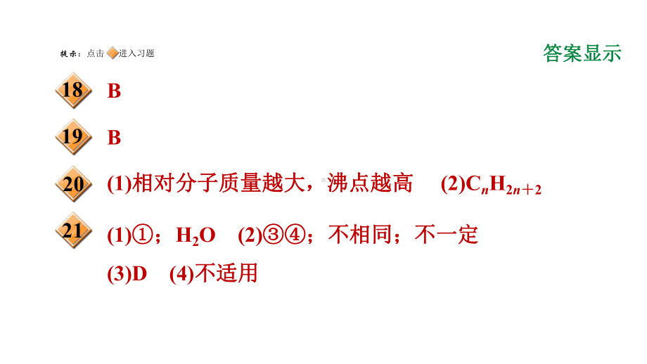 科学浙教版八年级下册271相对原子质量和相对分子质量课件.ppt_第3页