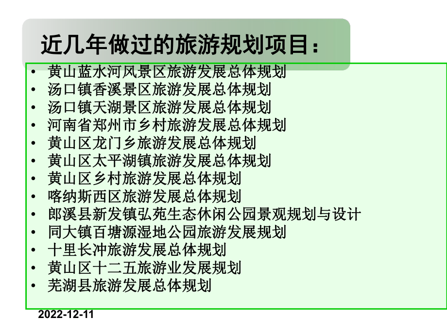 旅游规划原理课件.pptx_第2页