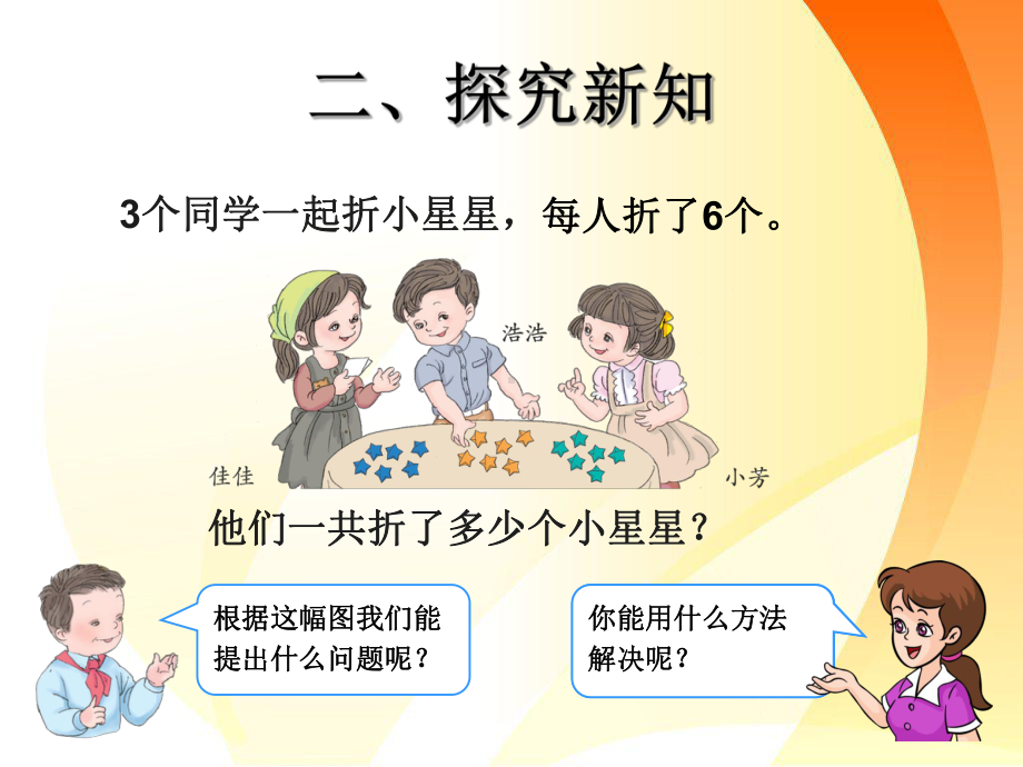 人教版小学数学100以内的加法和减法课件.ppt_第3页