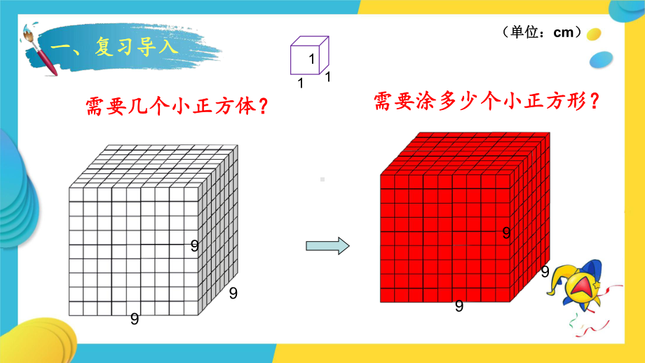 《探索图形》公开课教学课件.pptx_第3页