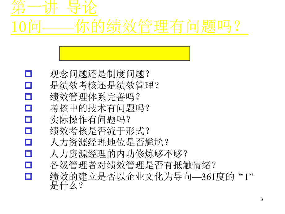 绩效考核的四个基本要素与主要方法课件.ppt_第3页