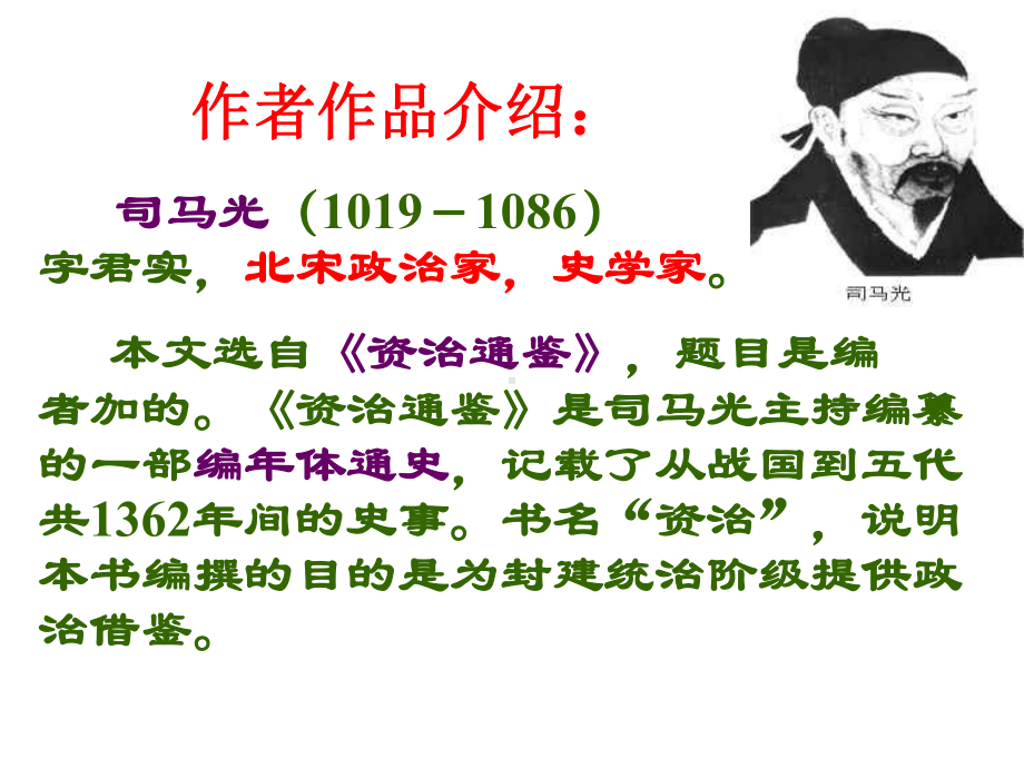 孙权劝学PPT教学课件.ppt_第2页