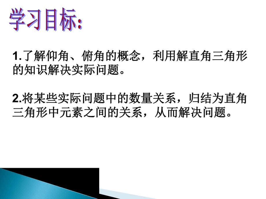 沪科版九年级数学上册232解直角三角形及其应用课件.ppt_第3页