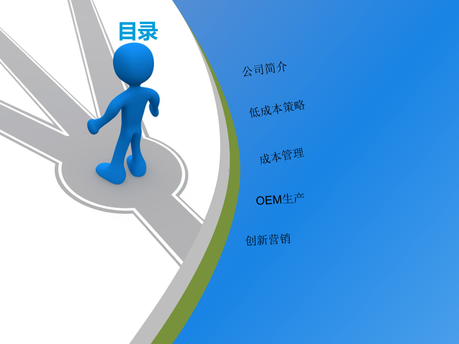 格兰仕低成本策略课件.ppt_第2页