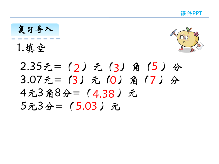 北师大版三年级数学上册：货比三家课件.ppt_第3页