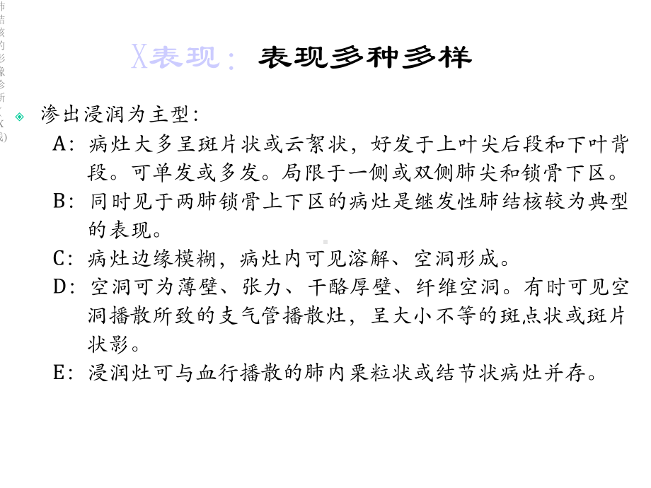 肺结核的影像诊断(X线)课件.ppt_第2页