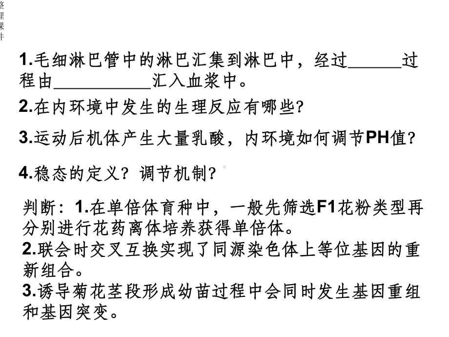 神经调节一轮复习课件.ppt_第1页