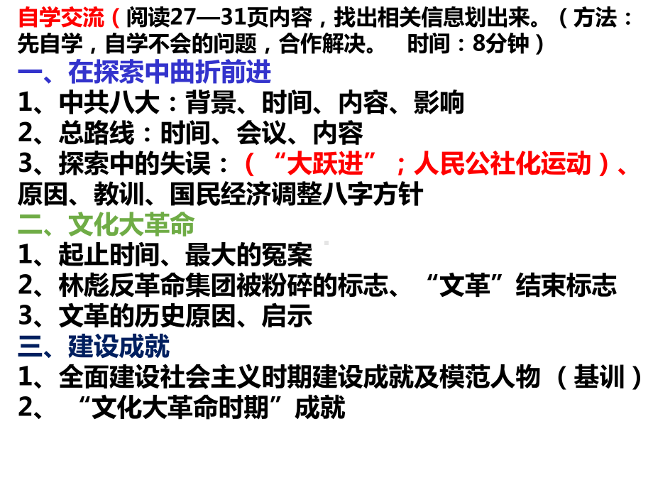 部编人教版历史八年级下册第六课艰辛探索与建设成就(共14张)课件.ppt_第3页