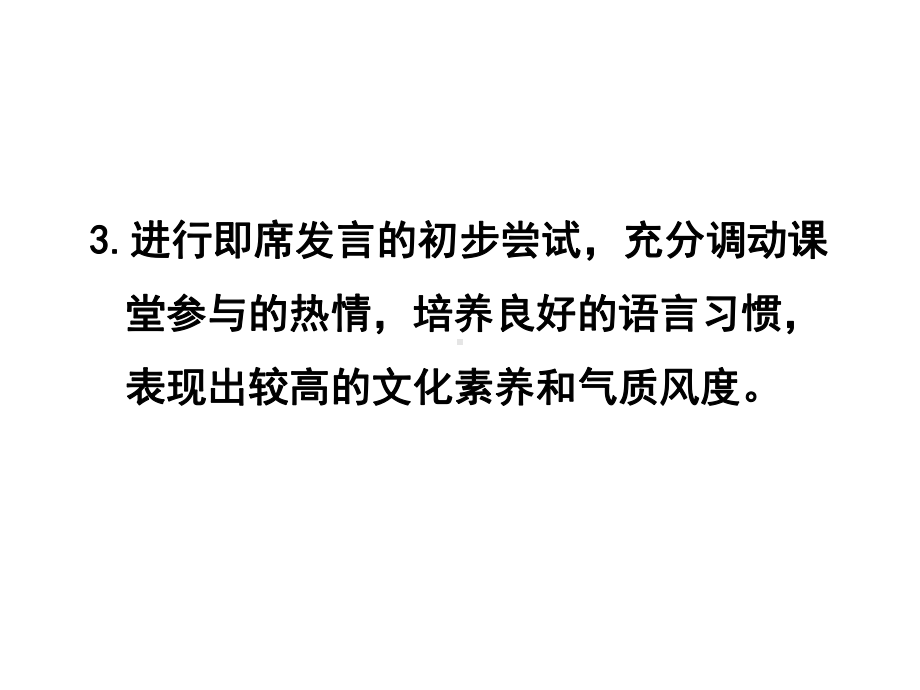 部编本人教版八年级语文下册口语交际即席讲话(5单元)课件.pptx_第3页