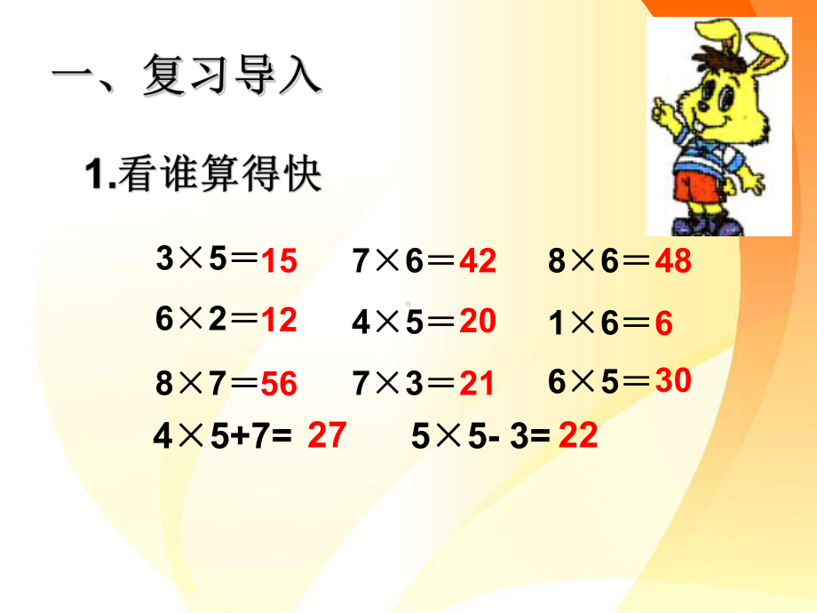 人教版小学数学5用9的乘法口诀解决问题课件.ppt_第2页