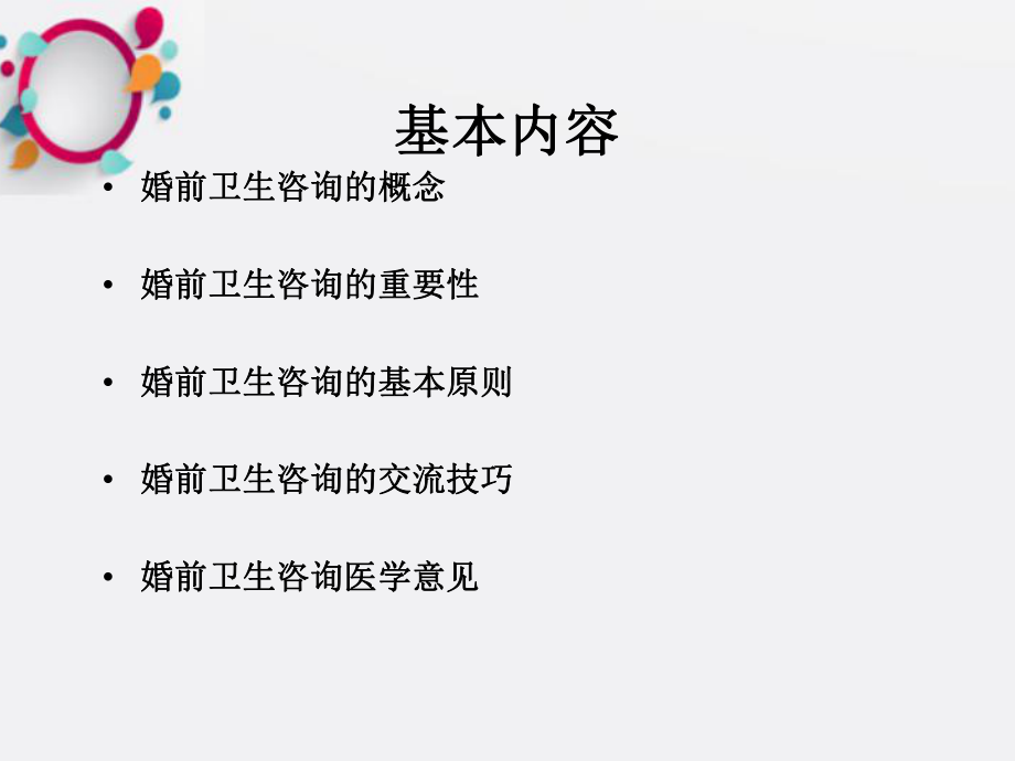 《婚前卫生咨询》课件2.ppt_第2页