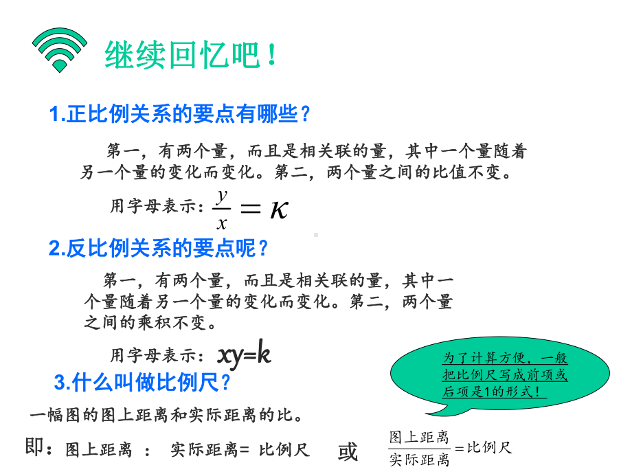 新人教版小学六年级数学比和比例的复习课件.ppt_第3页