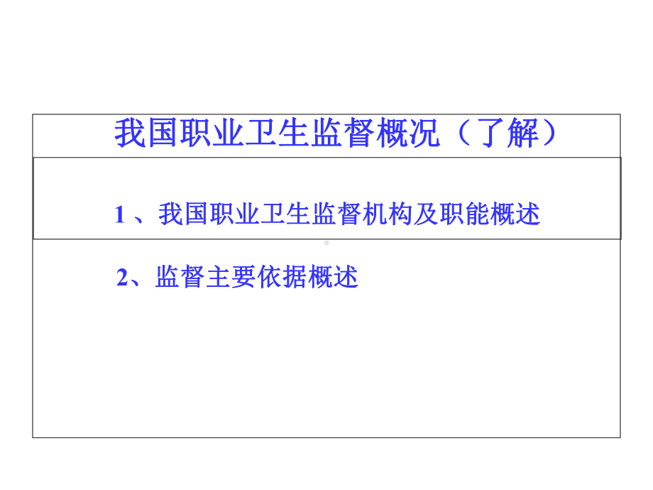 职业卫生标准、监督、评价课件.ppt_第2页