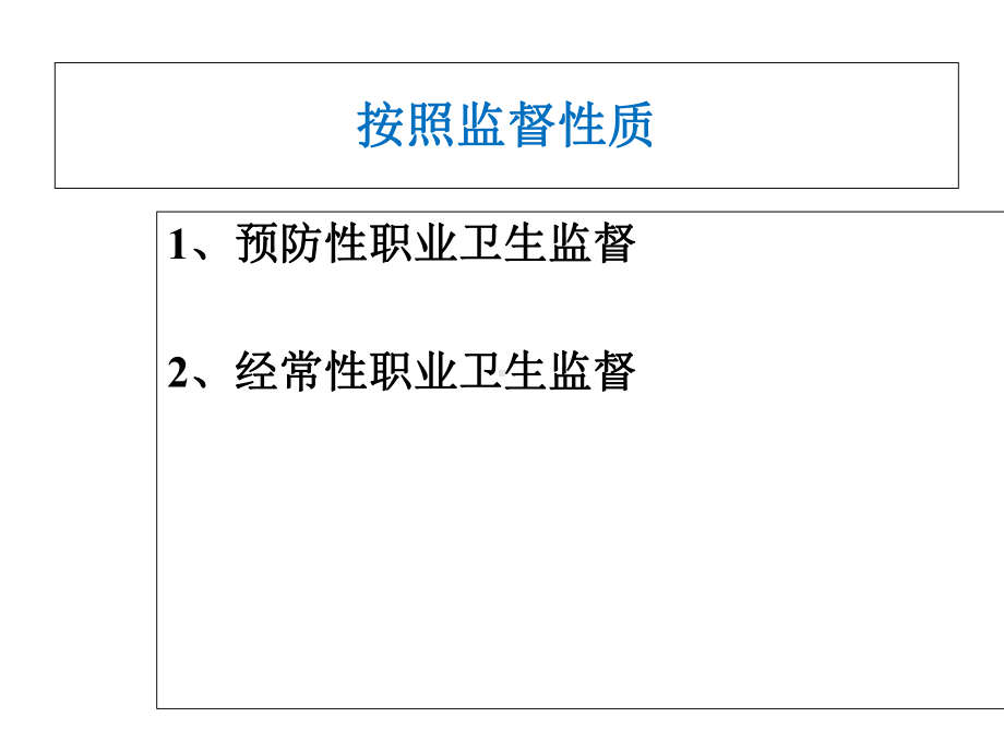 职业卫生标准、监督、评价课件.ppt_第3页