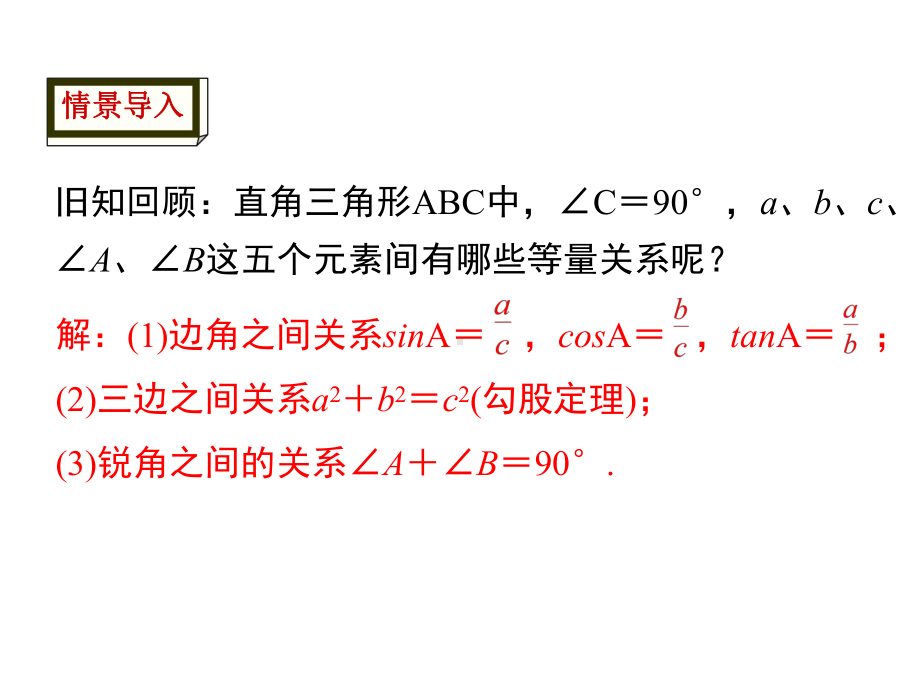 沪科版9上数学2321解直角三角形及其应用课件.ppt_第3页