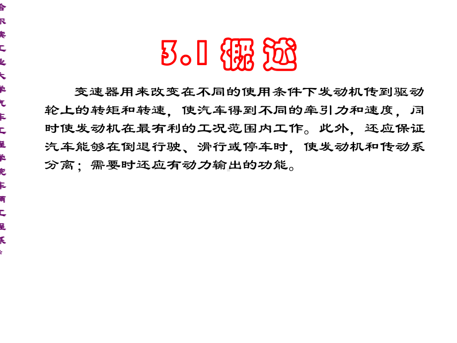 汽车设计第三章机械式变速器设计课件.ppt_第2页